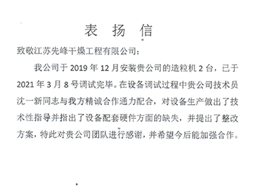浙江海寧芯美生物科技表?yè)P(yáng)信