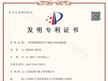 一種雙錐回轉真空干燥機自動對接機構