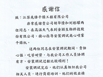 金穎生物表?yè)P(yáng)信