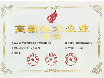 2022年高新企業(yè)證書(shū)